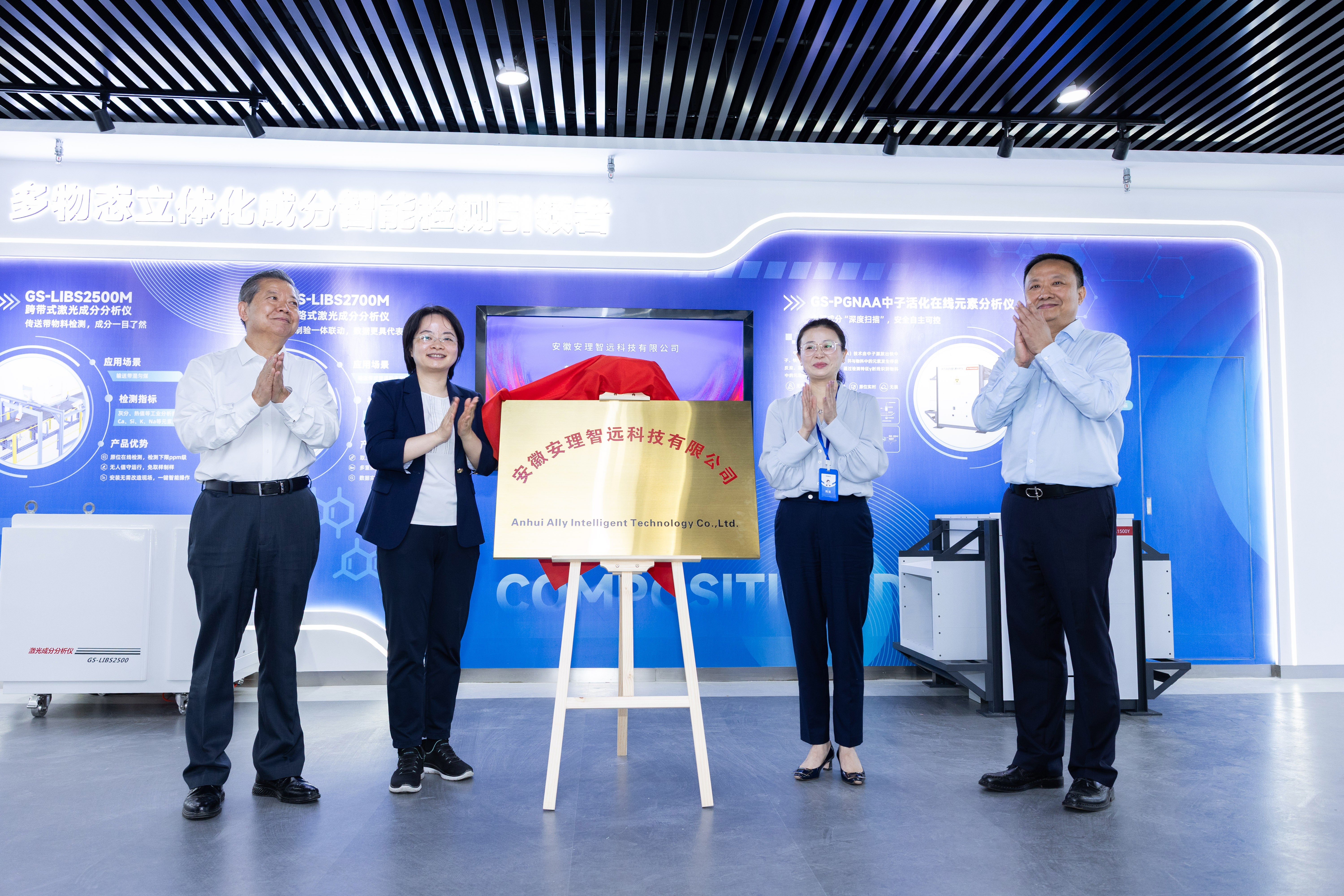 強強聯(lián)合！金星智控與安徽理工大學合資公司——安理智遠盛大開業(yè)